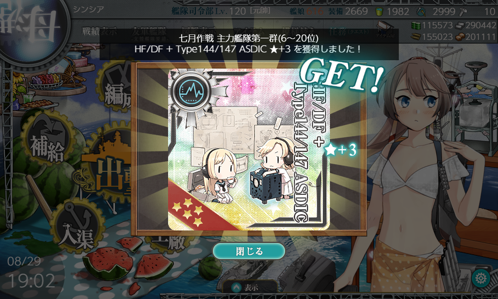 kancolle_20240829-190251057