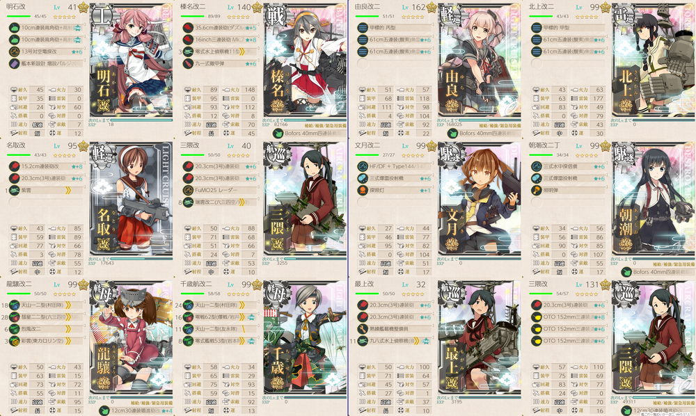 攻略編成_20191211-194239258