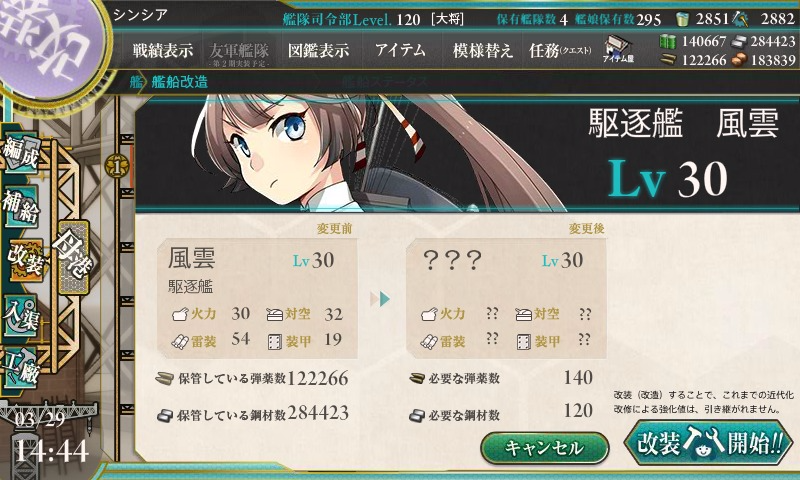 kancolle_20170329_144406