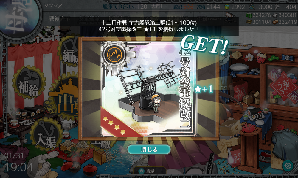 kancolle_20220131-190440874