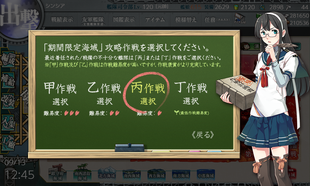 kancolle_20240913-124514018