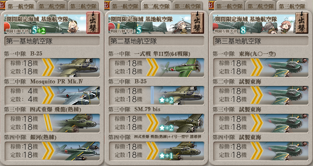 基地航空隊_20240806-105427370