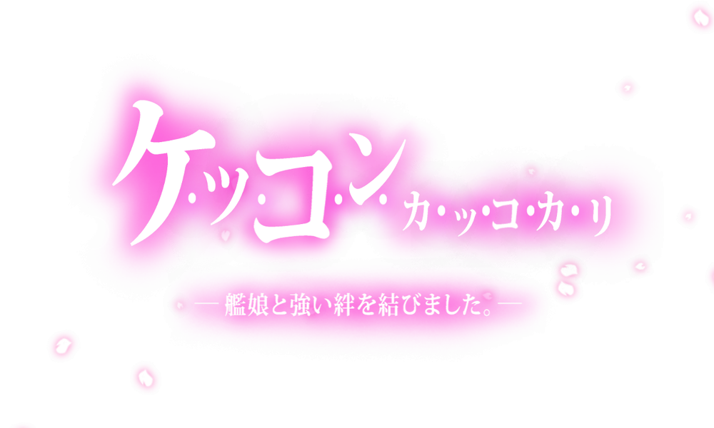 kancolle_20180831-170521580