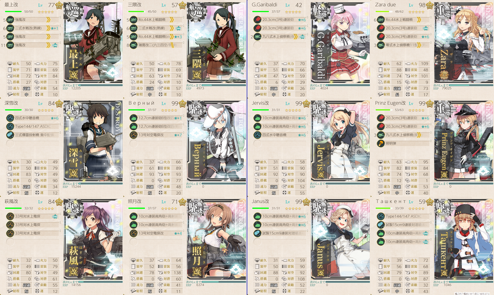 攻略編成_20201208-151915585