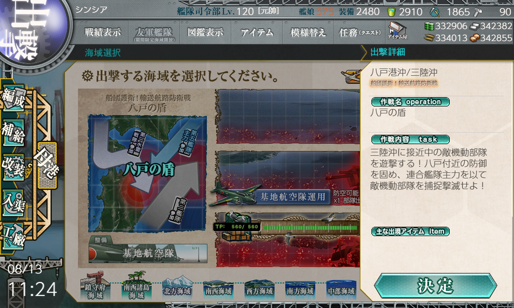 kancolle_20230813-112422393
