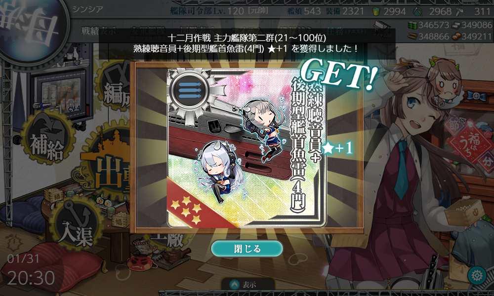 kancolle_20230131-203030826