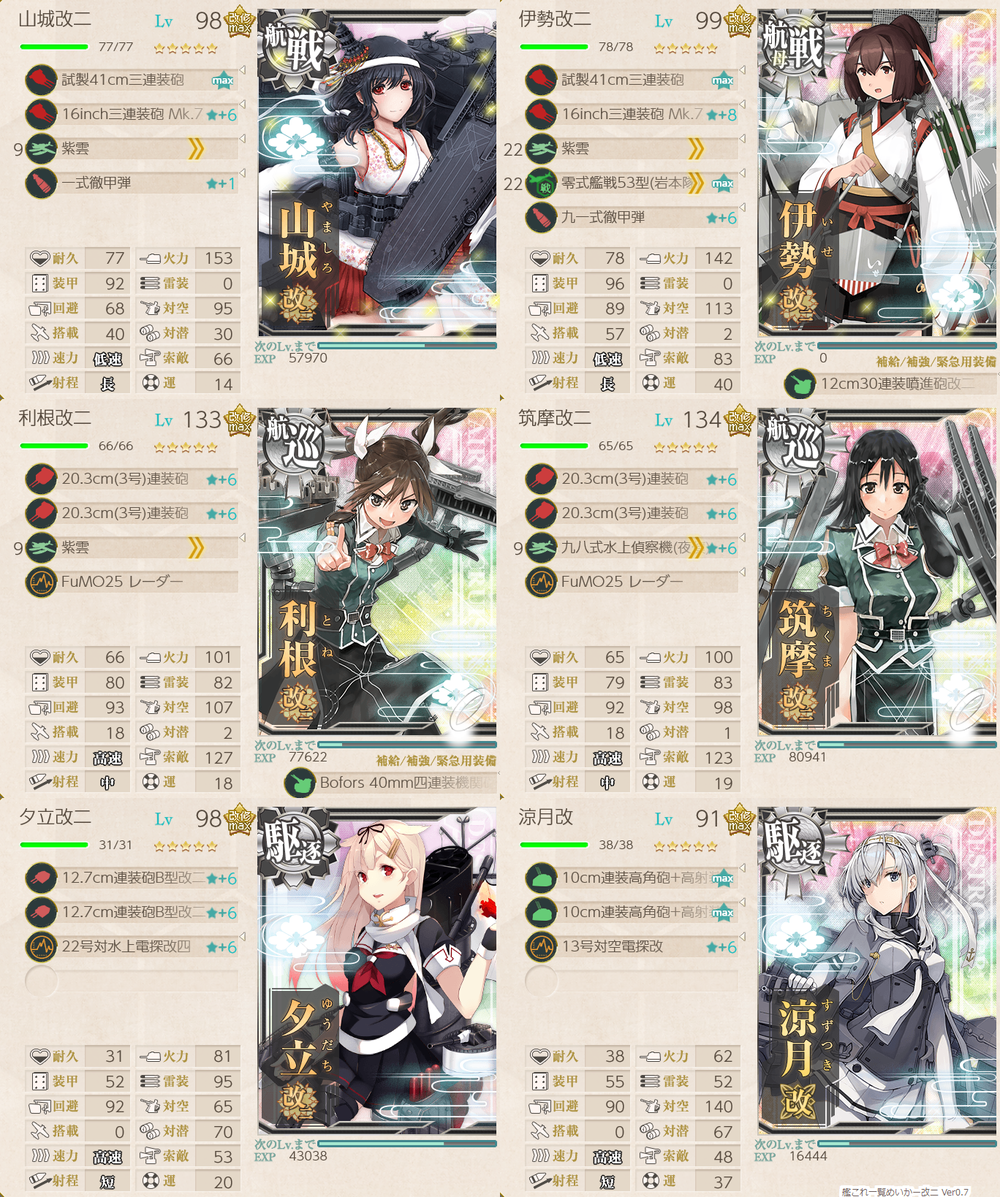 攻略編成_20180821-113647154