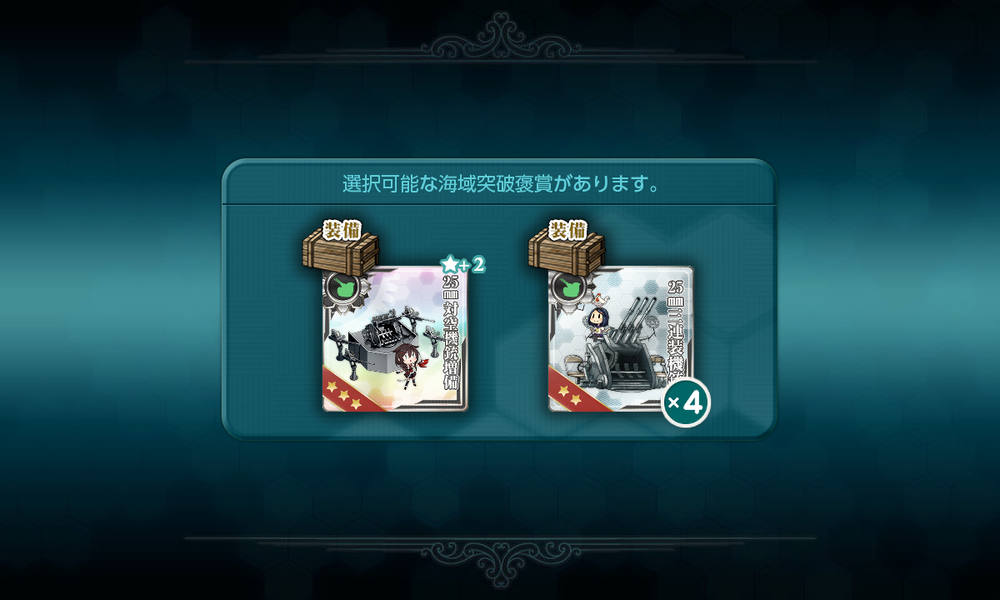 kancolle_20230814-183612760