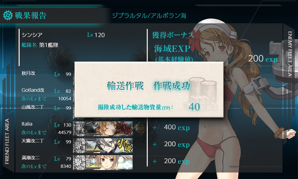 kancolle_20240804-131458968