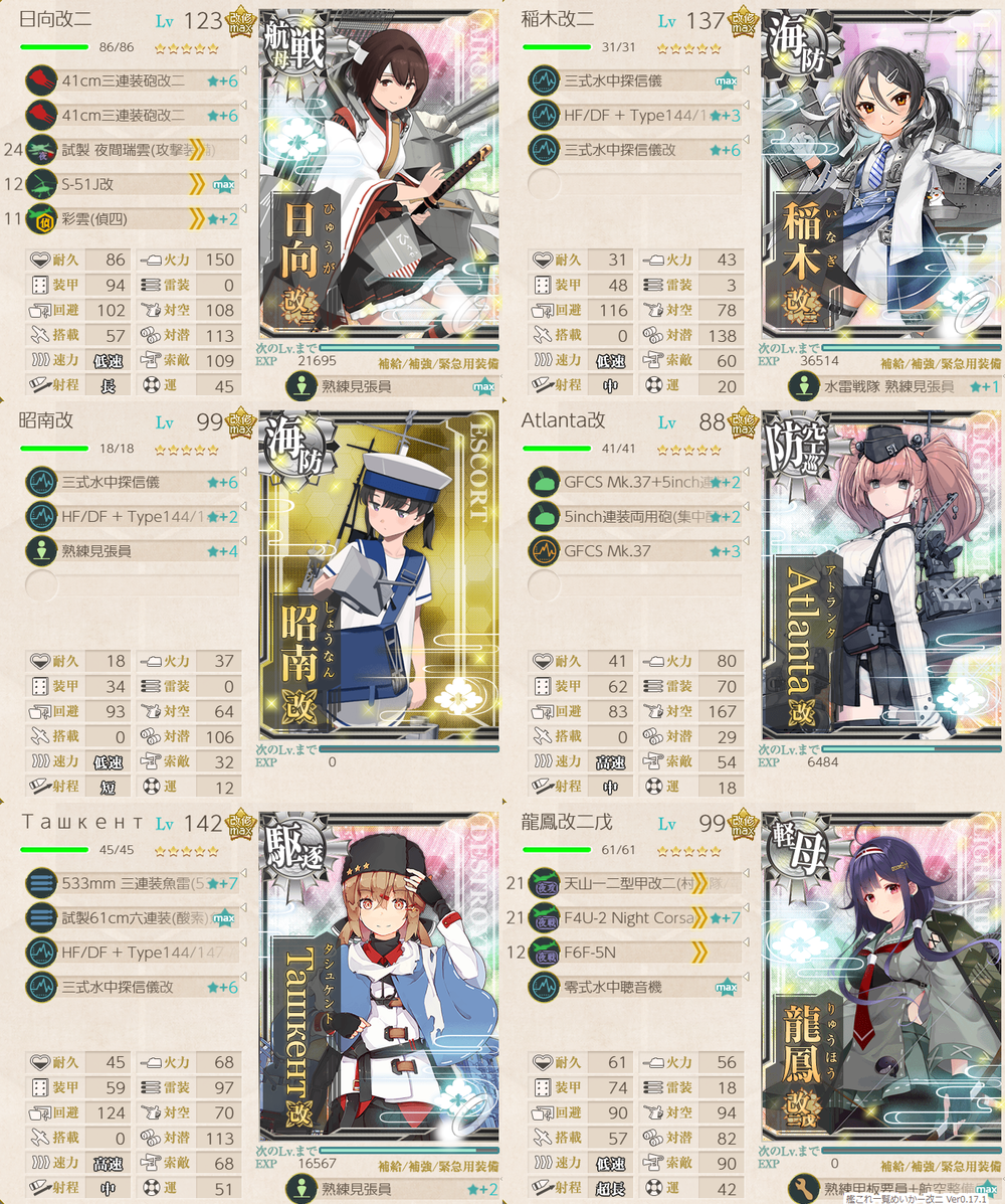 攻略編成_20251112-190228192