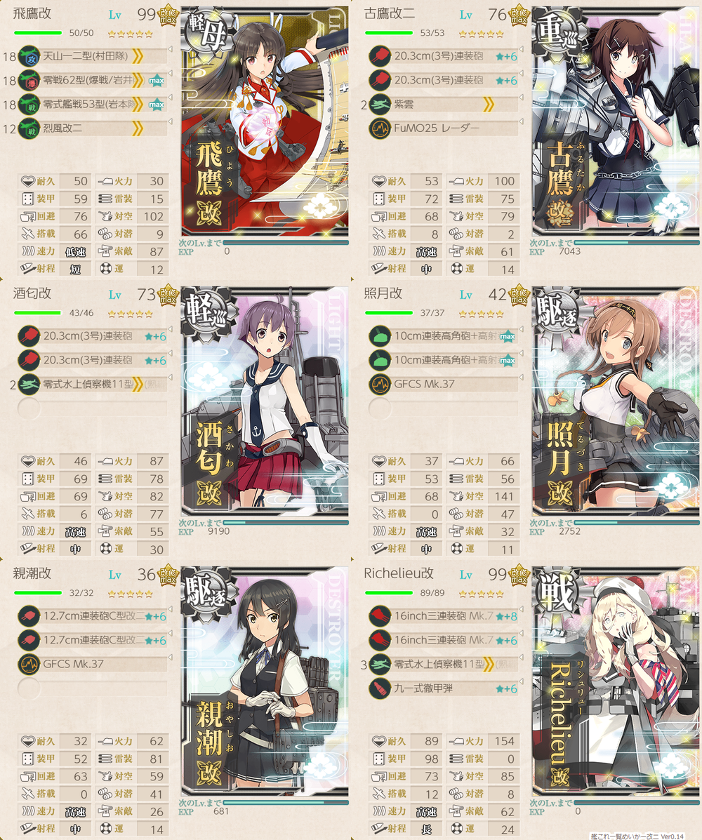 攻略編成_20190831-135548390