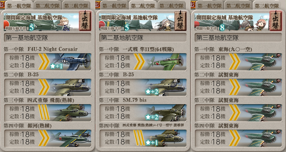 基地航空隊_20240806-111459289