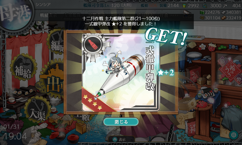 kancolle_20220131-190447140