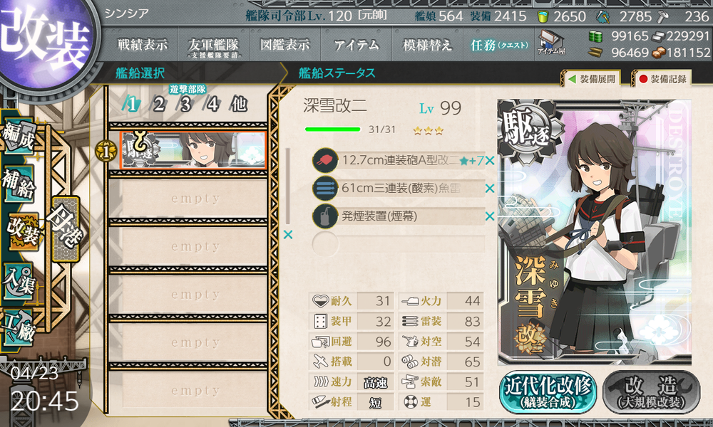 kancolle_20230423-204538192