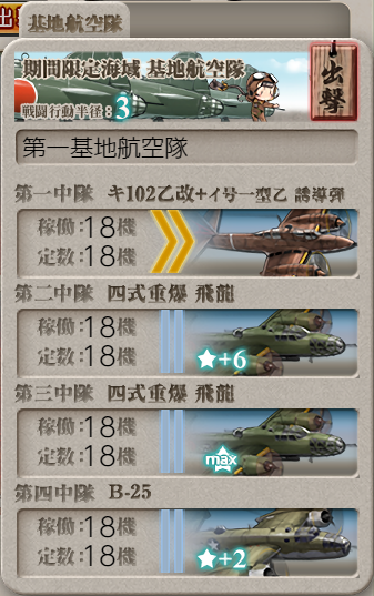 基地航空隊_20220831-143542090