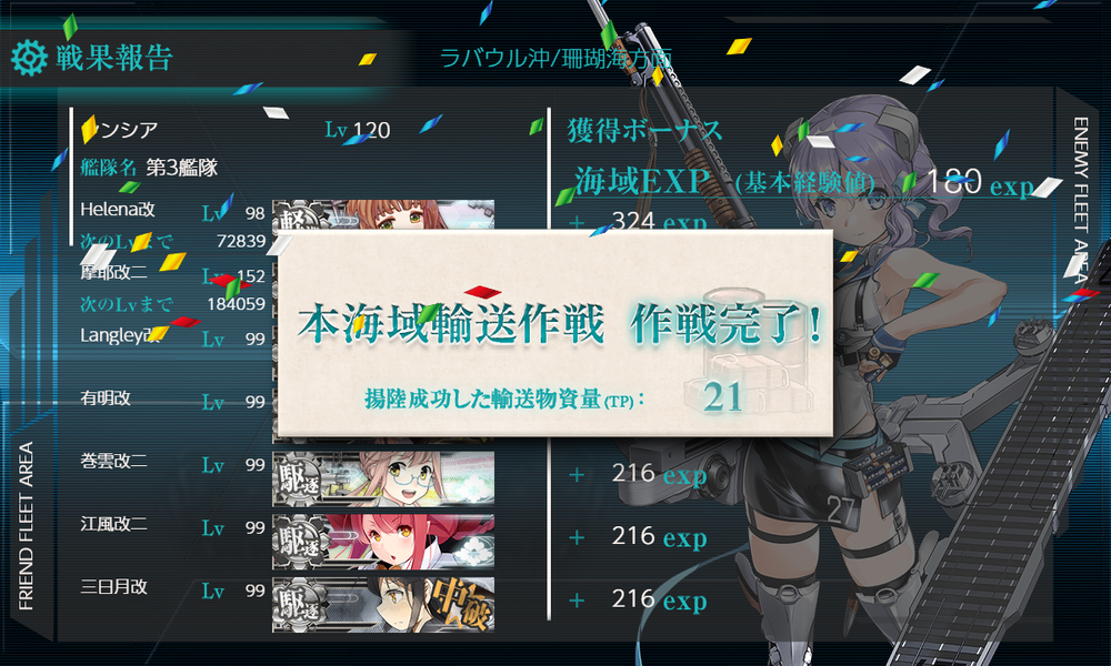 kancolle_20240913-141853853