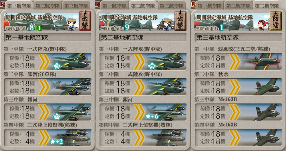 基地航空隊_20251209-224318131