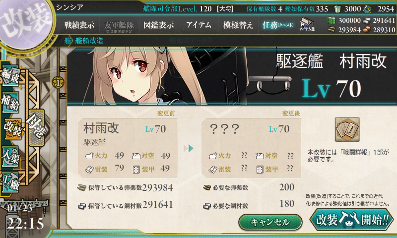 KanColle-180123-22150609