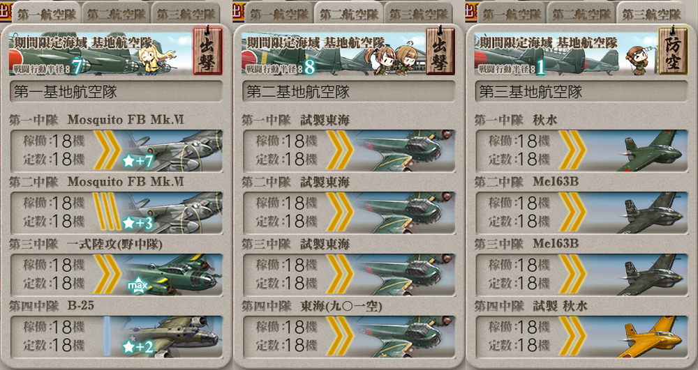 基地航空隊_20230911-184026307