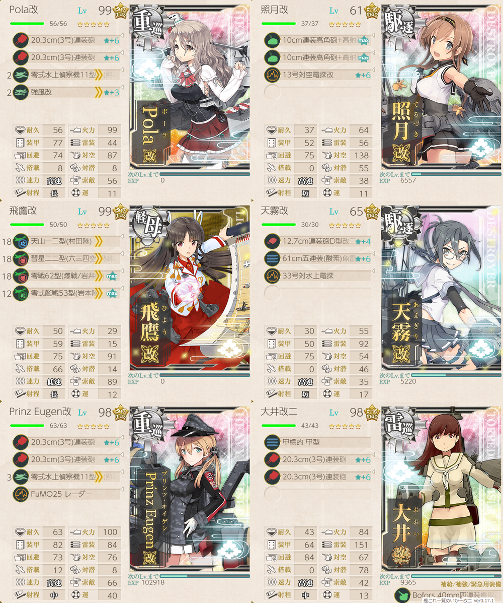 攻略編成_20191207-001445980