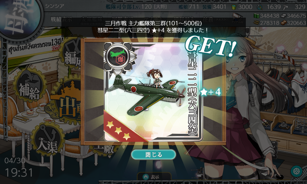 kancolle_20260430-193132396