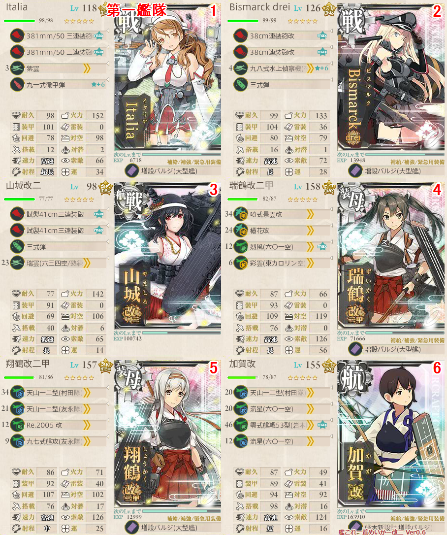 攻略編成_20180508-195755726