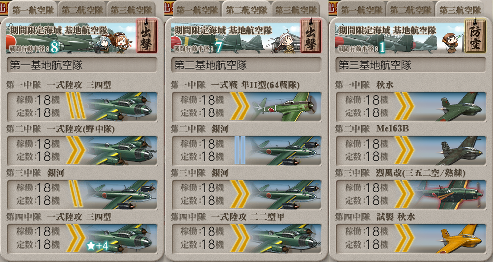 基地航空隊_20200719-183628954