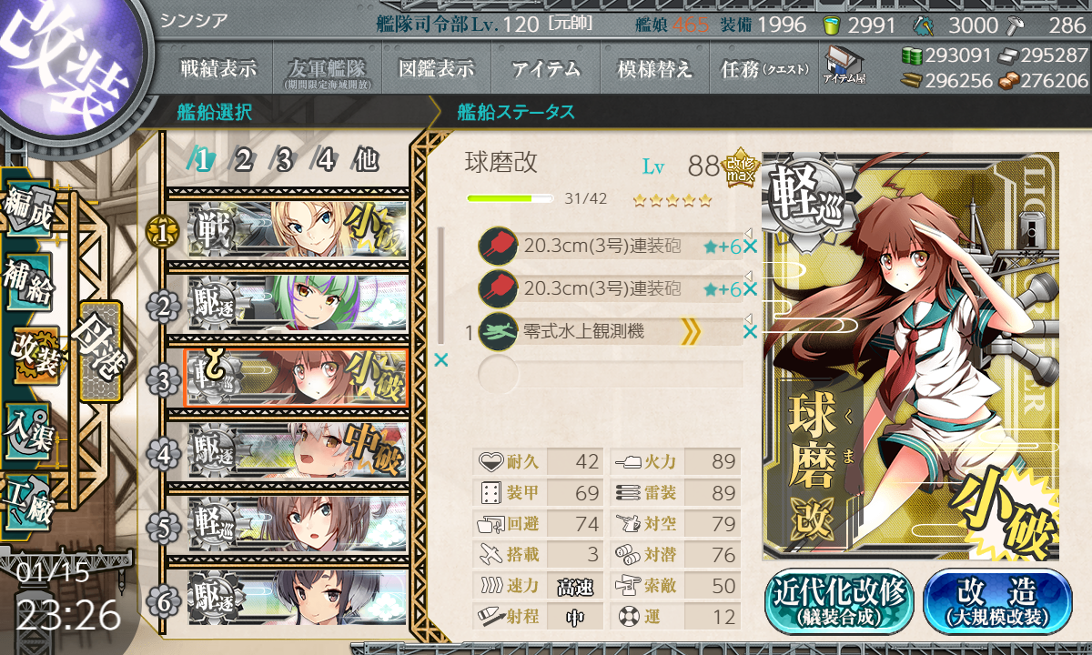 艦これ 遅ればせながら球磨改二 そして球磨改二丁 コントラ デクストラ アベニュー 艦これ 遅ればせながら球磨改二 そして球磨改二丁 コントラ デクストラ アベニュー