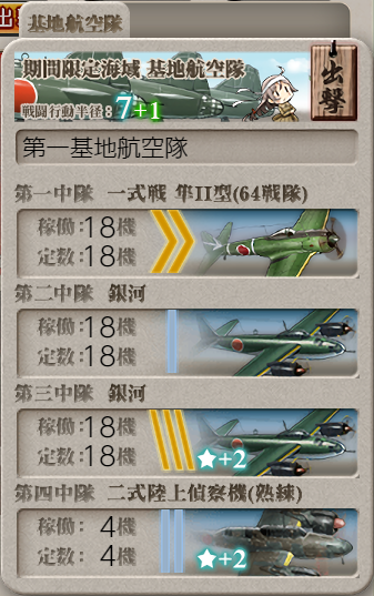 基地航空隊_20220223-204625571