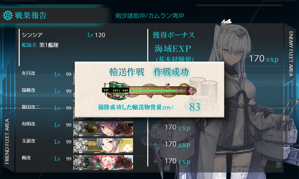 kancolle_20230811-192516537