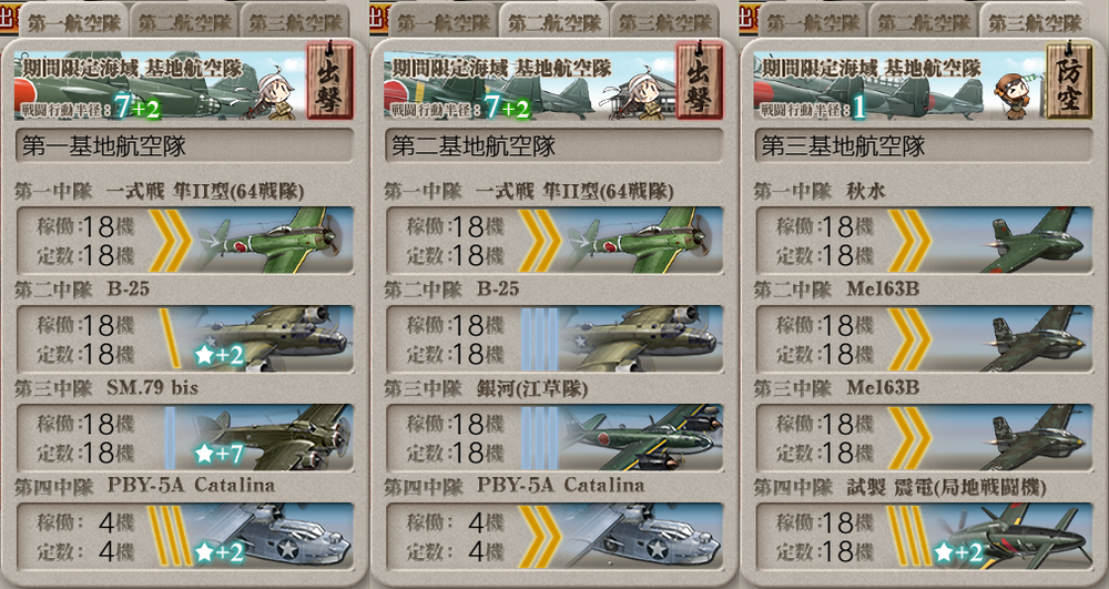 基地航空隊_20260801-191228872
