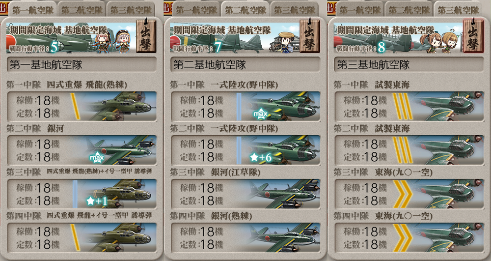 基地航空隊_20250410-175254203