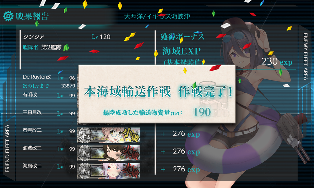 kancolle_20230831-145221437