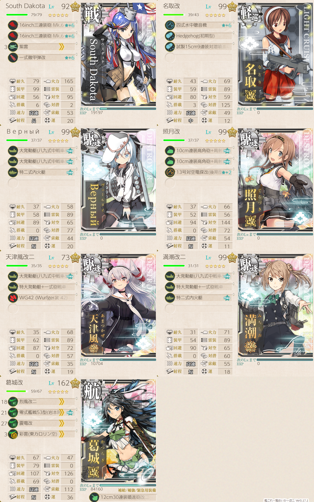 攻略編成_20230830-193017958