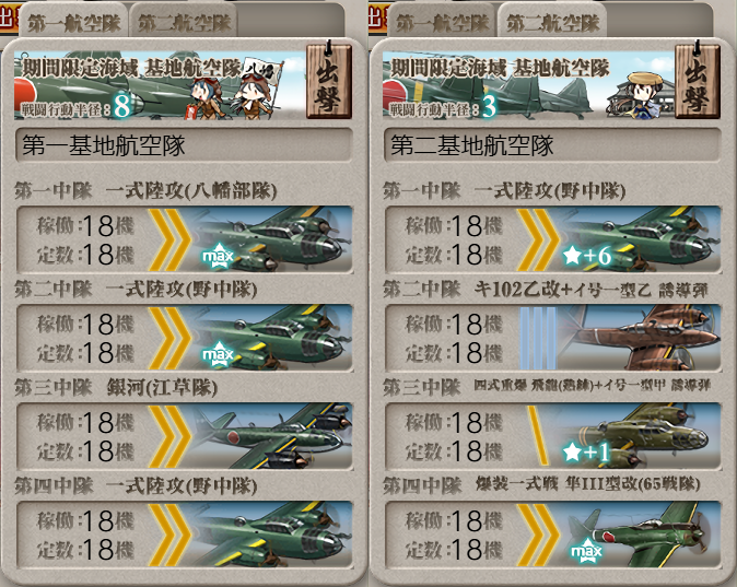 基地航空隊_20250311-153106110