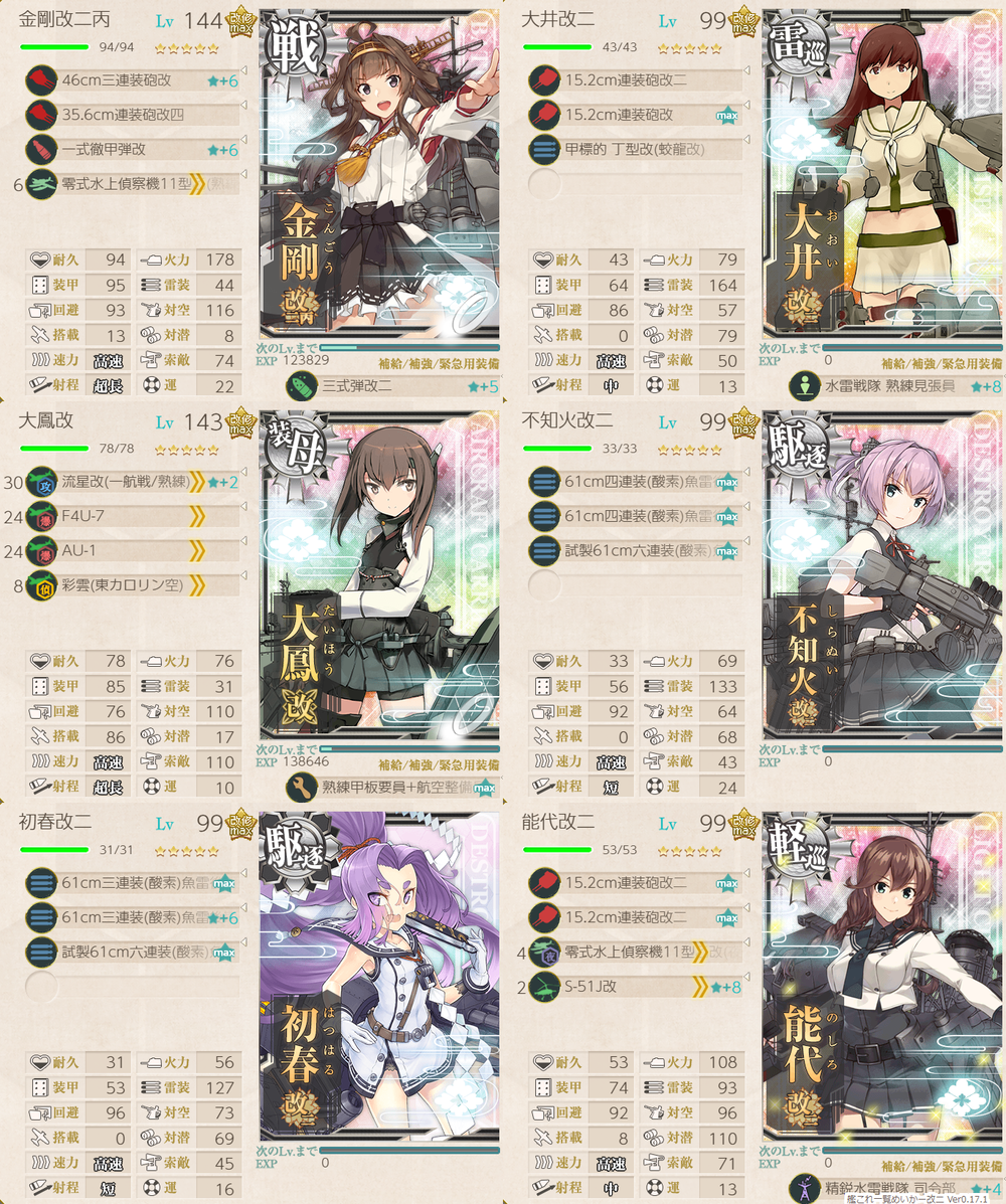 攻略編成_20230812-122238513