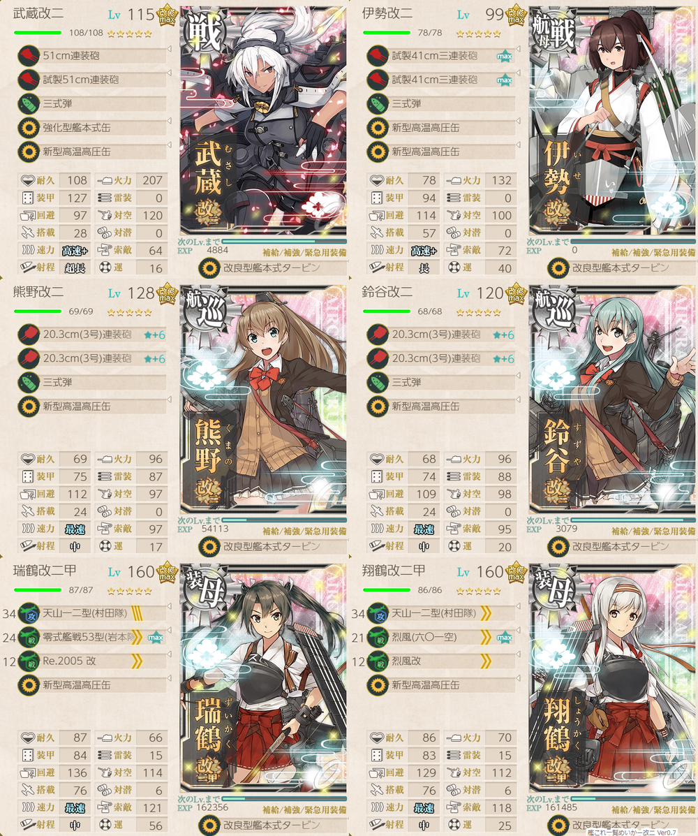 攻略編成_20180823-212608679