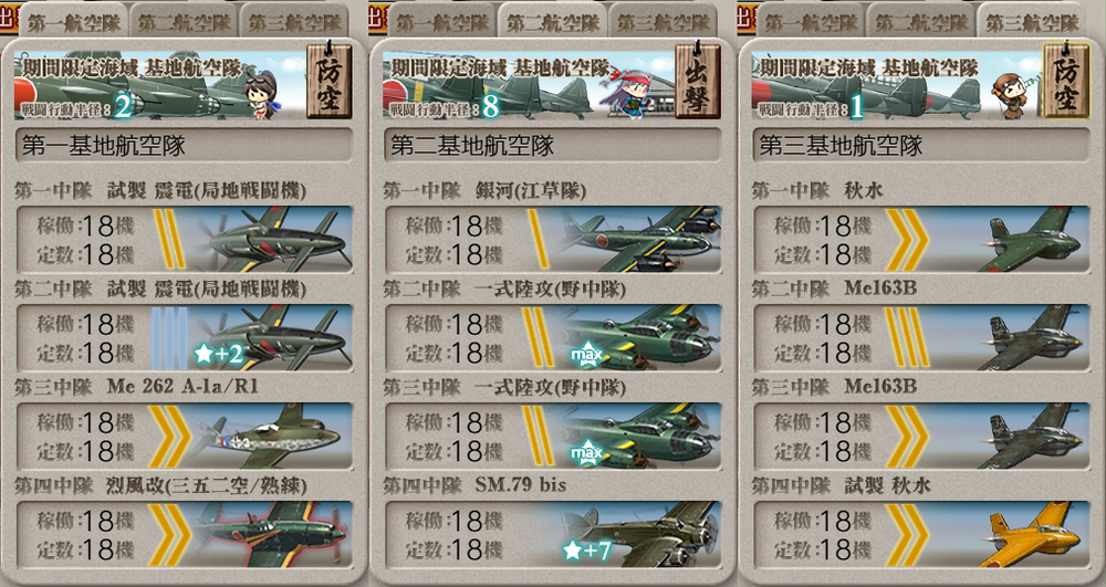 基地航空隊_20260724-184322850