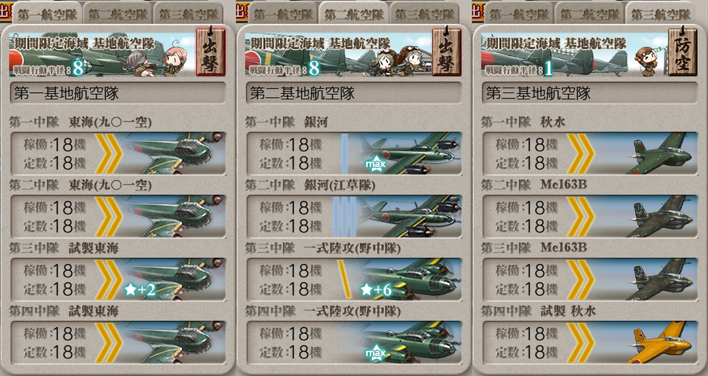 基地航空隊_20250318-134506856