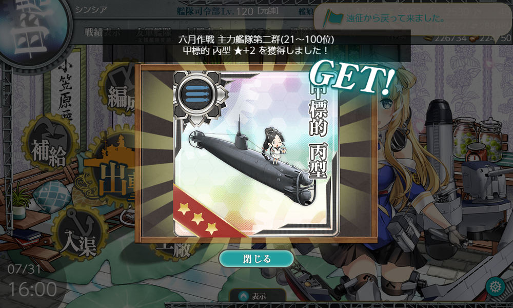 kancolle_20200731-160042871