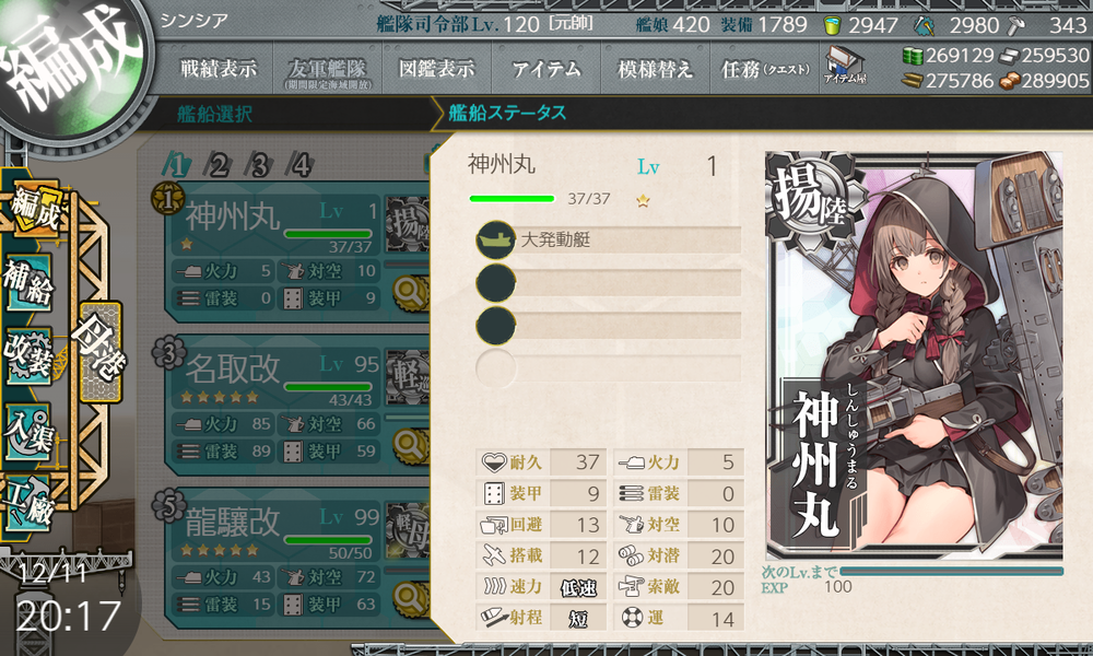 kancolle_20191211-201755737