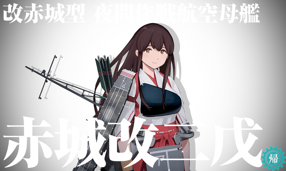 kancolle_20190926-015804780