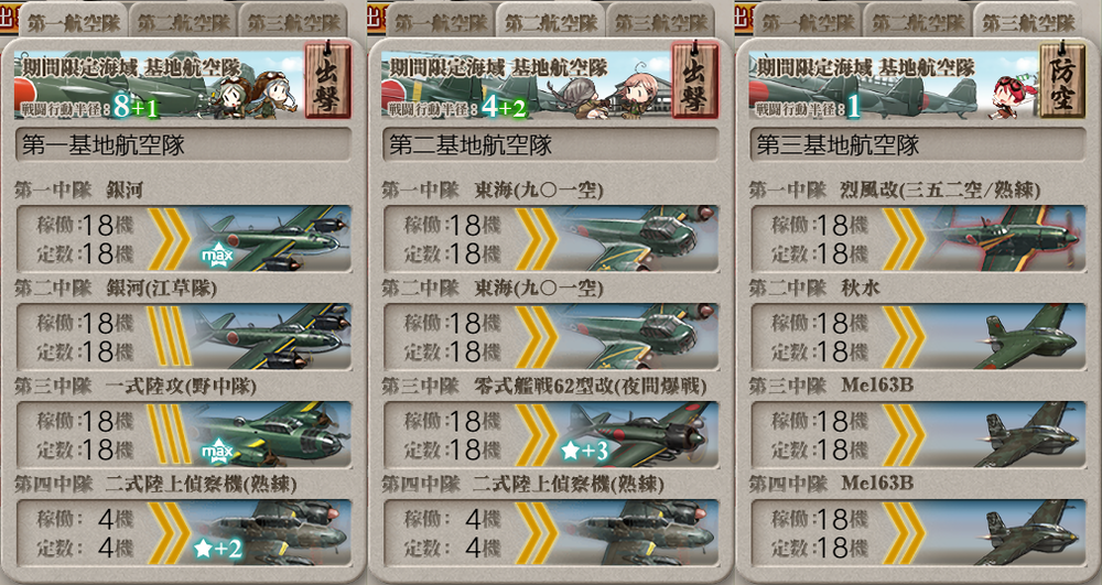 基地航空隊_20251210-193222769