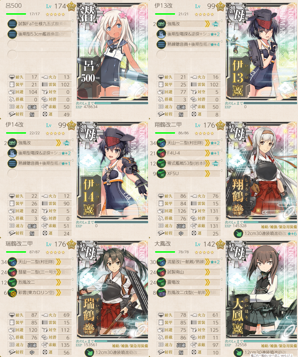 攻略編成_20230703-094152079