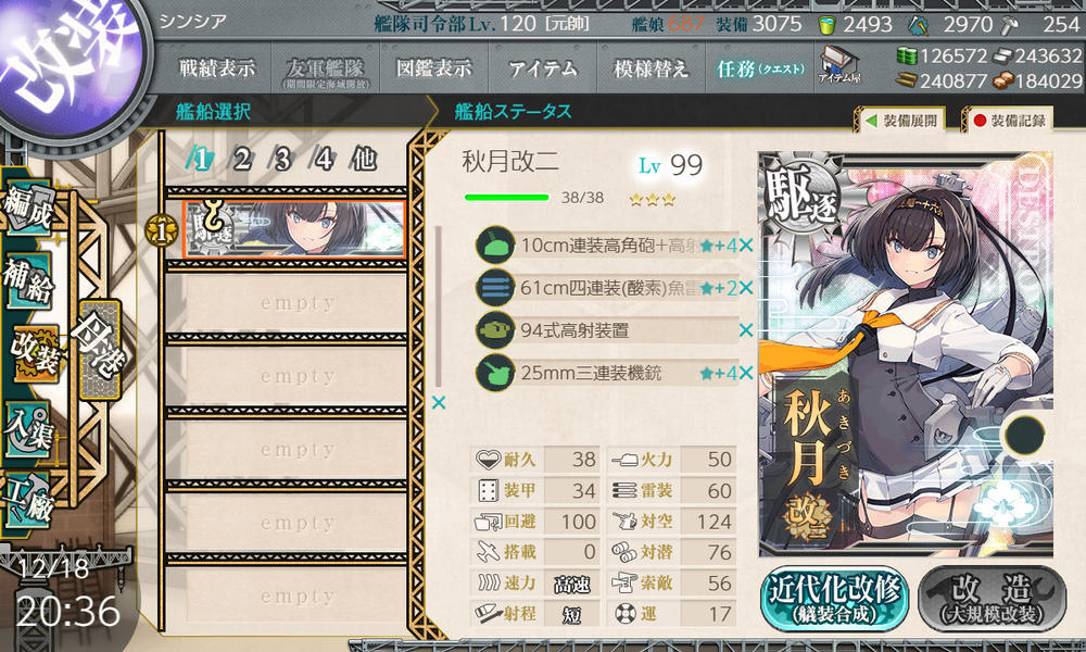 kancolle_20251218-203623132