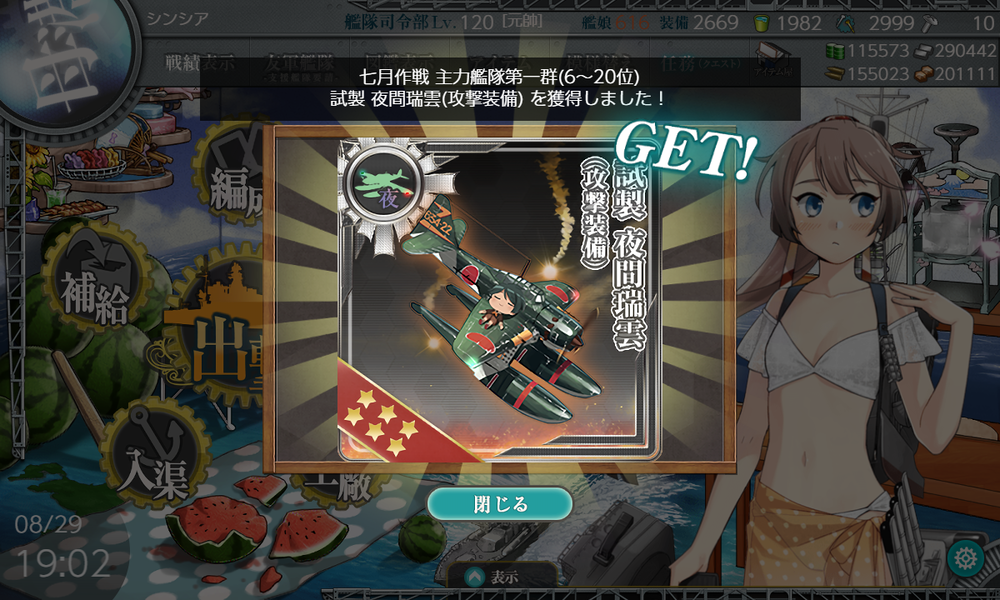kancolle_20240829-190257090