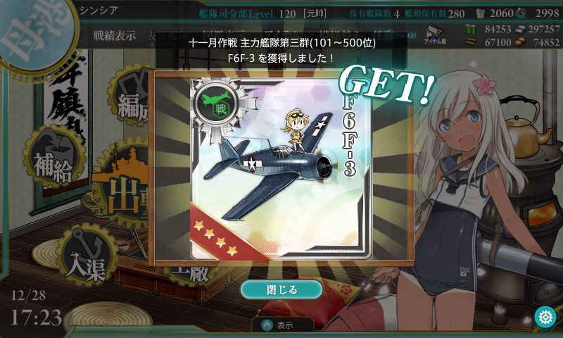 kancolle_20161228_172322