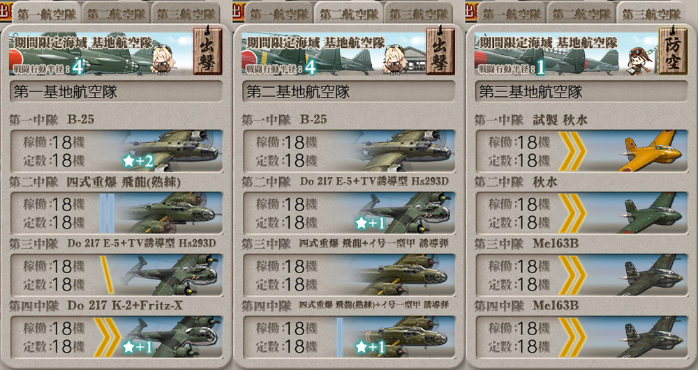 基地航空隊_20251126-171109232