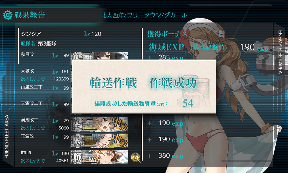 kancolle_20240805-185729770