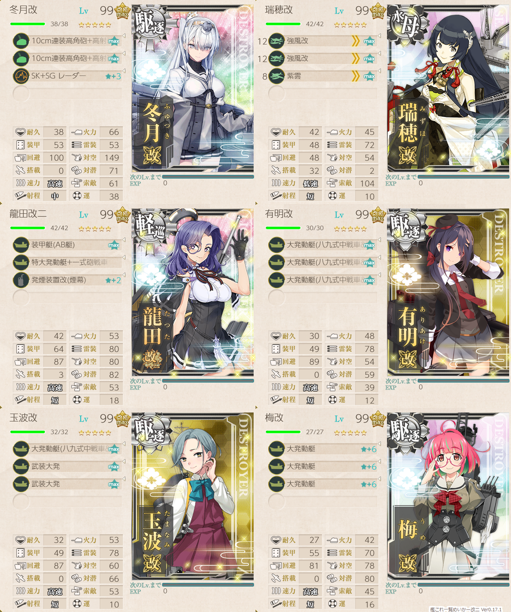 攻略編成_20230811-191505873